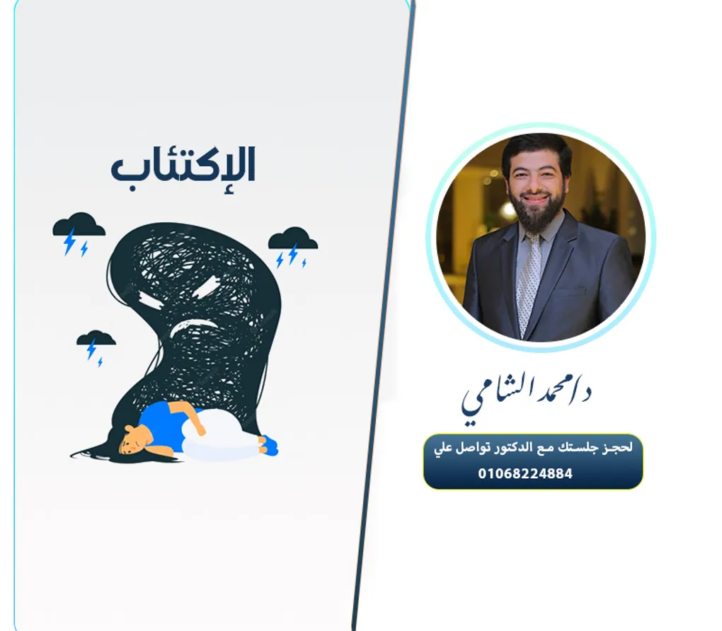 الاكتئاب