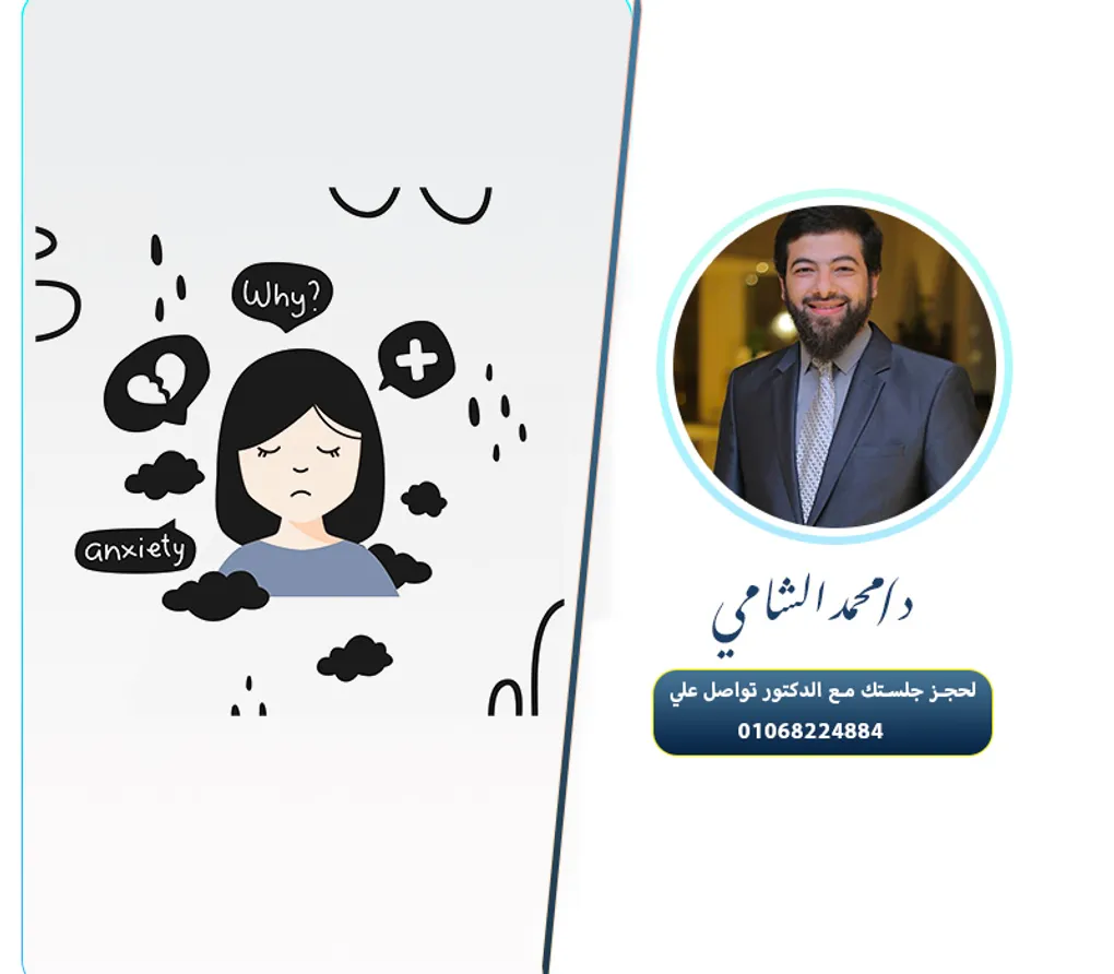 مشكلة القلق