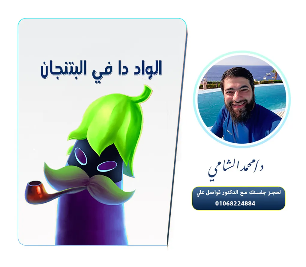 الواد ده في البتنجان!