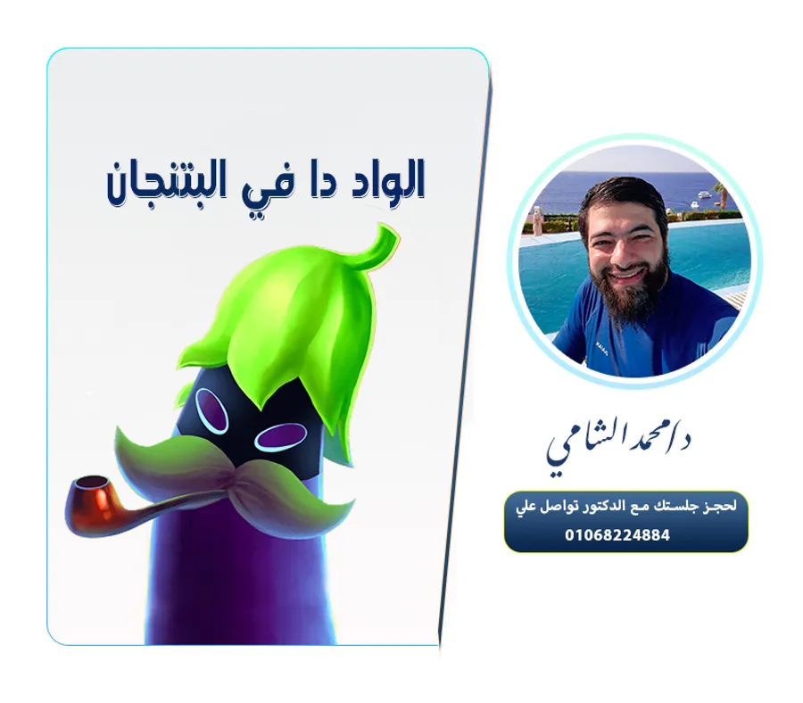 الواد ده في البتنجان!