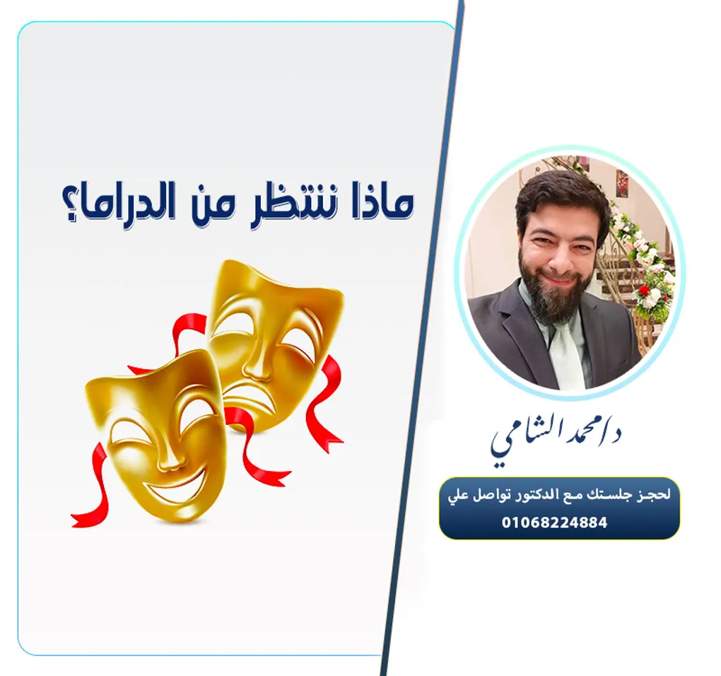 ماذا ننتظر من الدراما؟